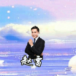 赵雷